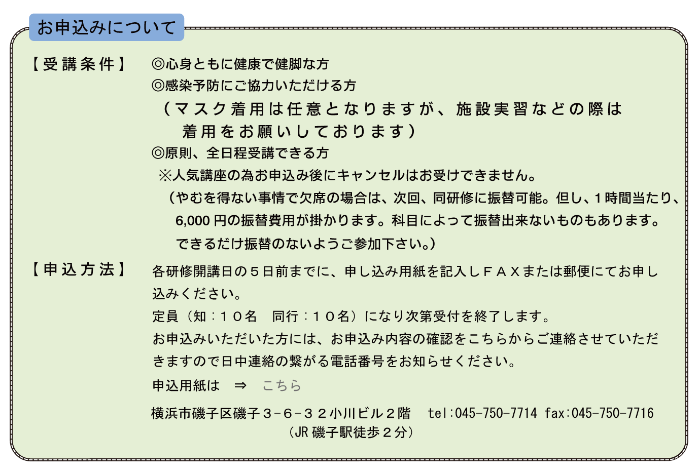 お問合せはジョイサポートセンター 横浜市磯子区磯子3-6-32小川ビル2階 tel:045-750-7714